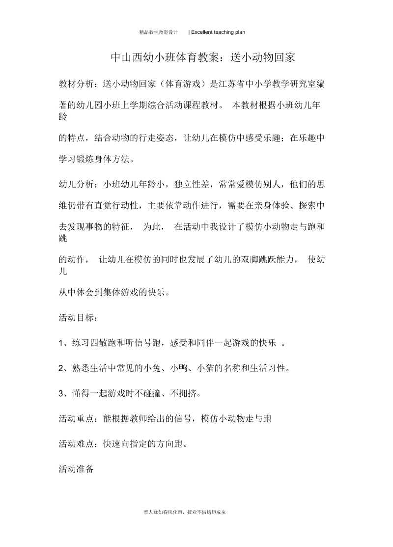 中山西幼小班体育教案新部编本-姚锦萍.docx_第2页