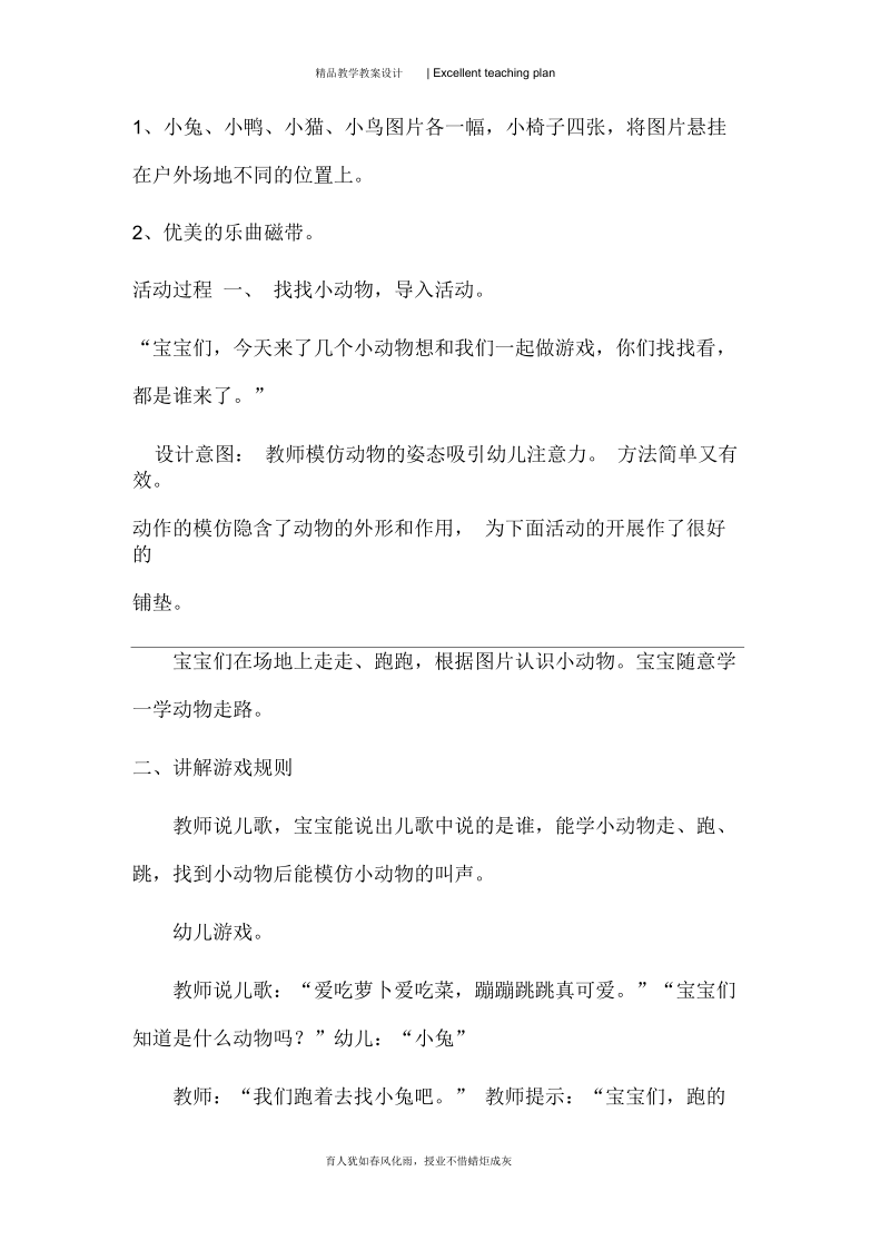 中山西幼小班体育教案新部编本-姚锦萍.docx_第3页