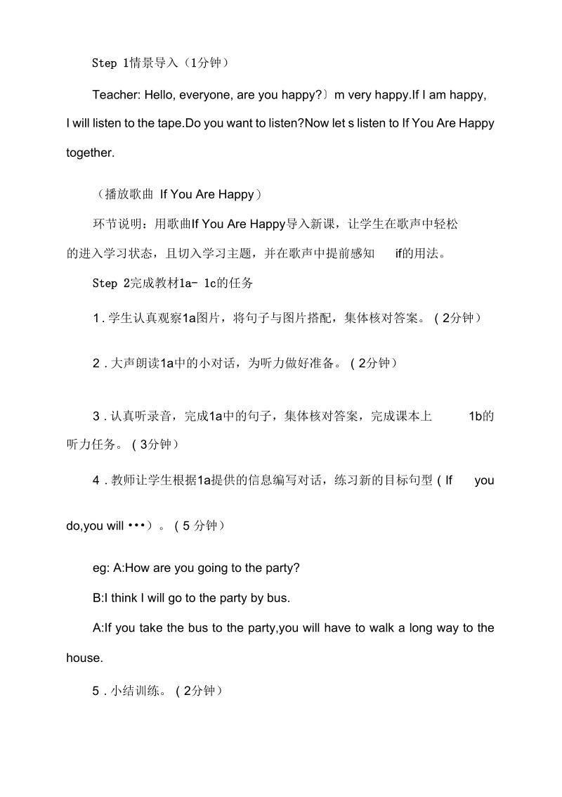 《Ifyougototheparty》第1课时教案.docx_第2页