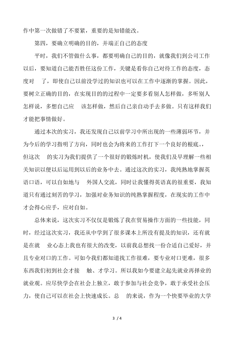 外贸的实习报告范文精选 .docx_第3页