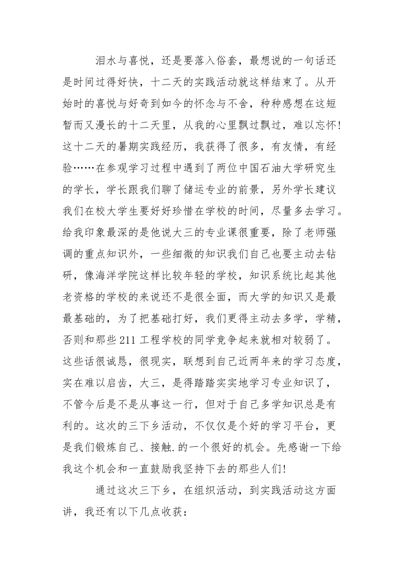 2021年大学生三下乡寒假.实践心得体会范文.docx_第2页