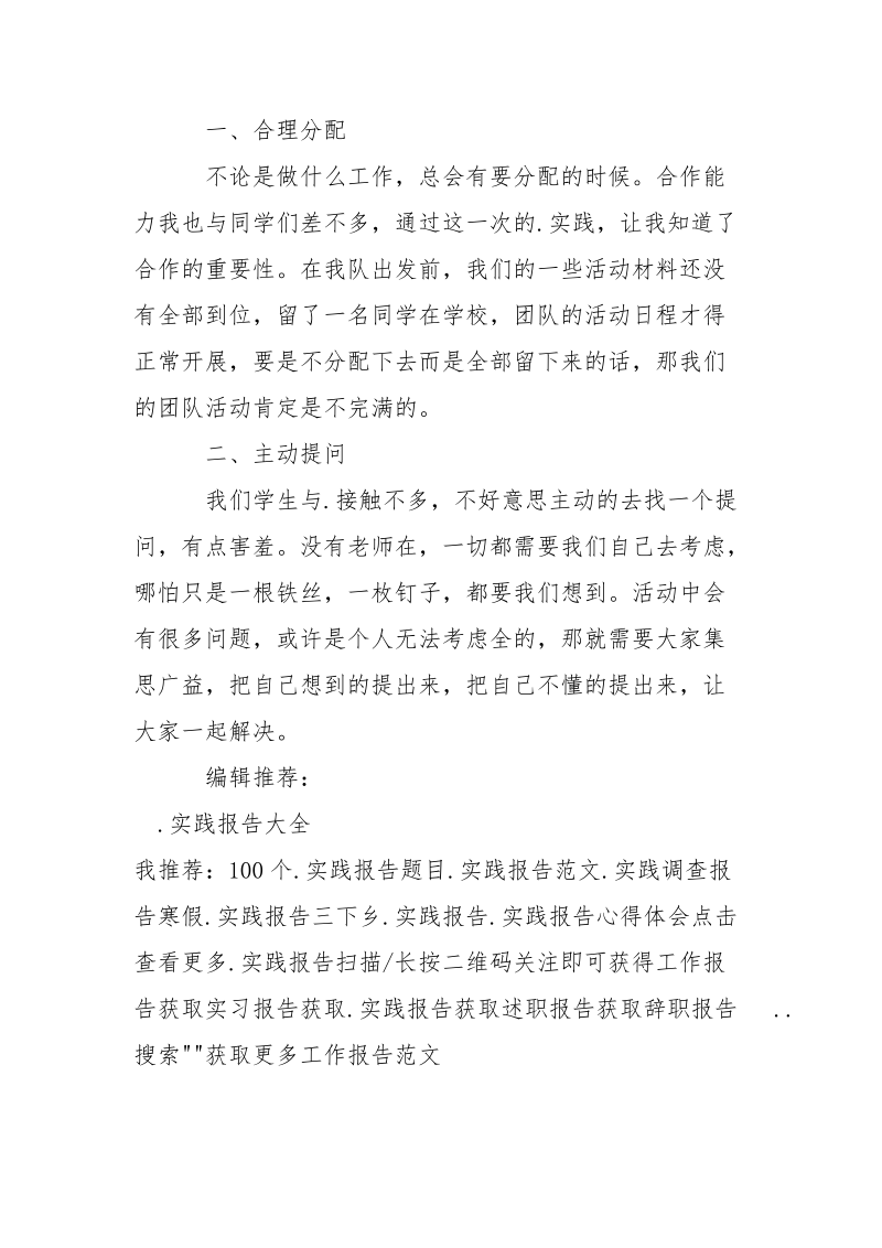 2021年大学生三下乡寒假.实践心得体会范文.docx_第3页