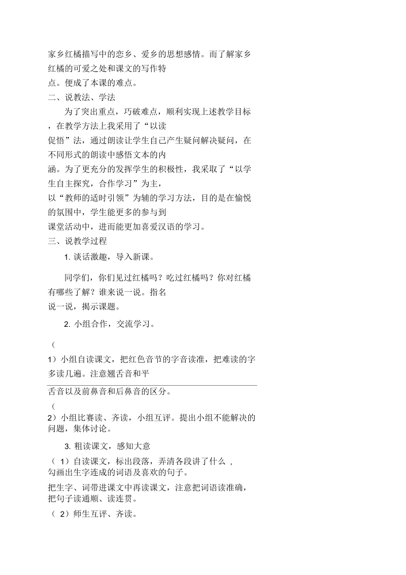 《家乡的红橘》说课稿.docx_第2页