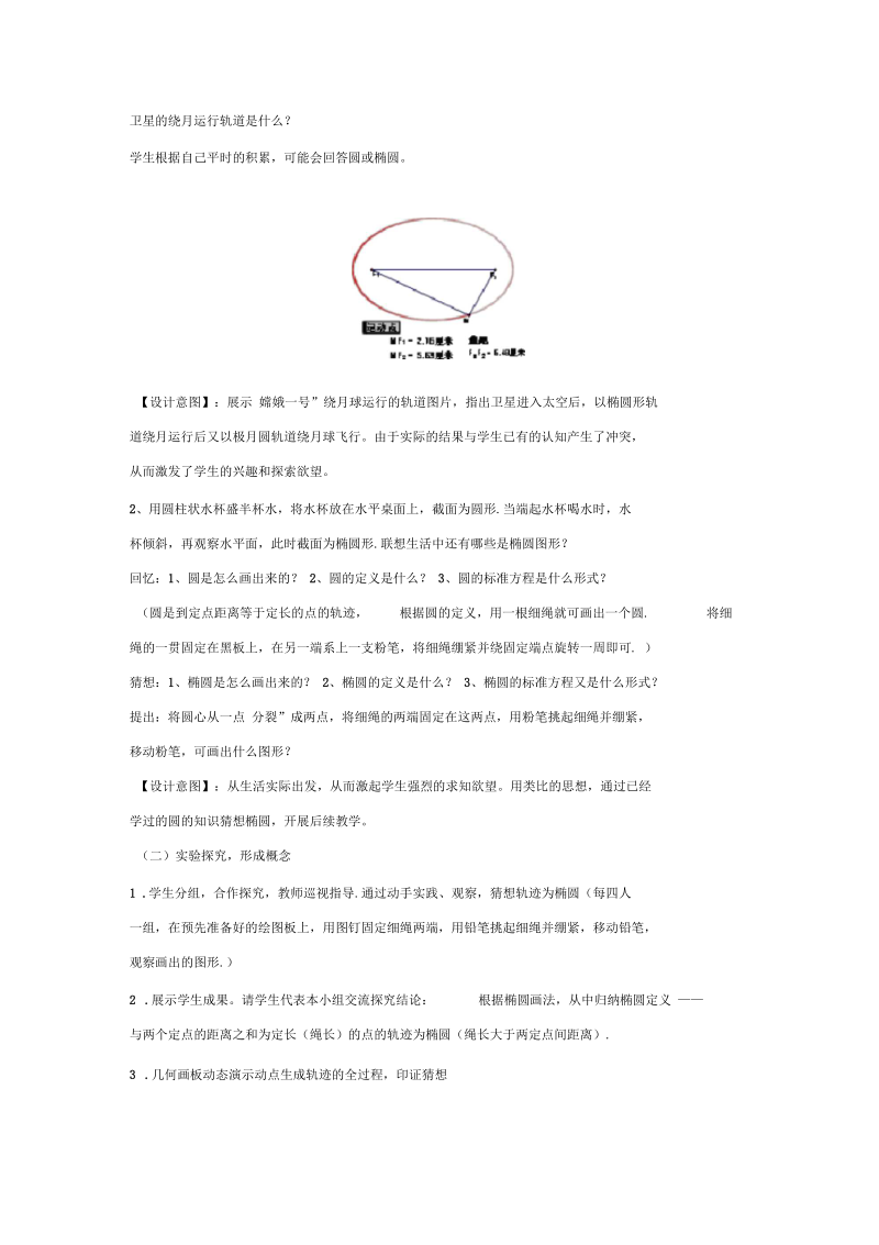 《椭圆及其标准方程》(第一课时)教学设计.docx_第3页