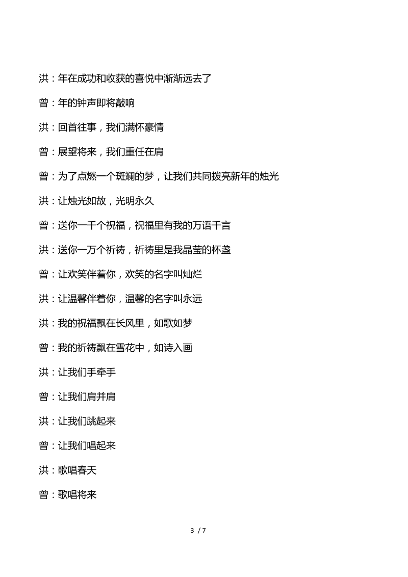 2022年学校元旦晚会主持人串词.docx_第3页