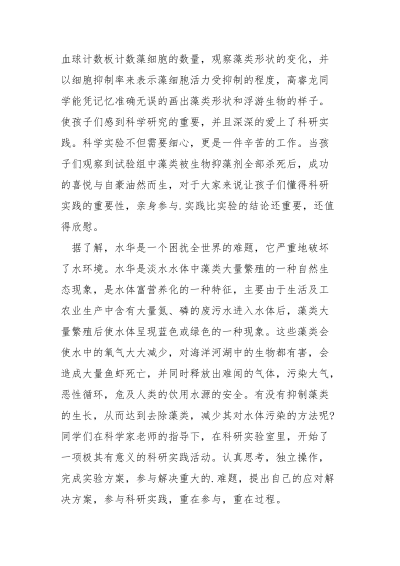 2021年小升初暑期科研实习报告范文参考.docx_第2页