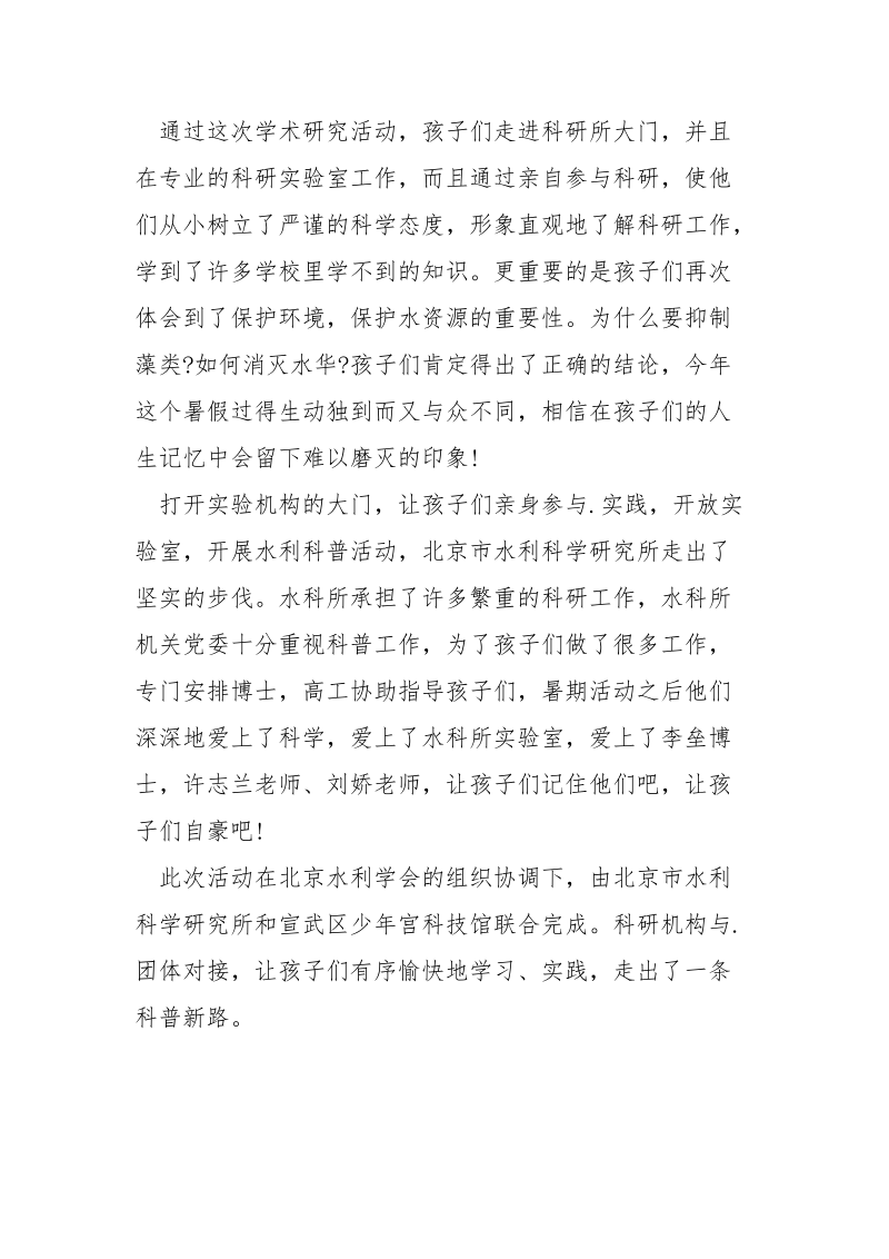 2021年小升初暑期科研实习报告范文参考.docx_第3页