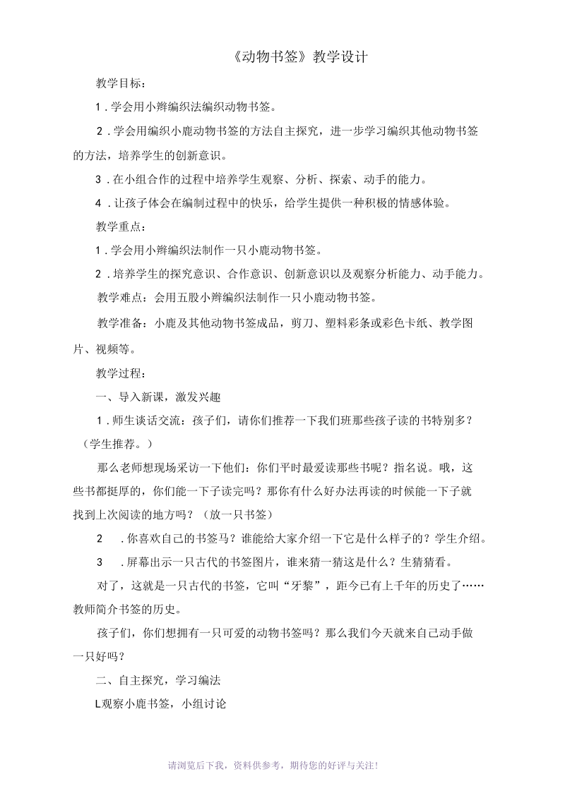 《动物书签》教学设计.docx_第1页