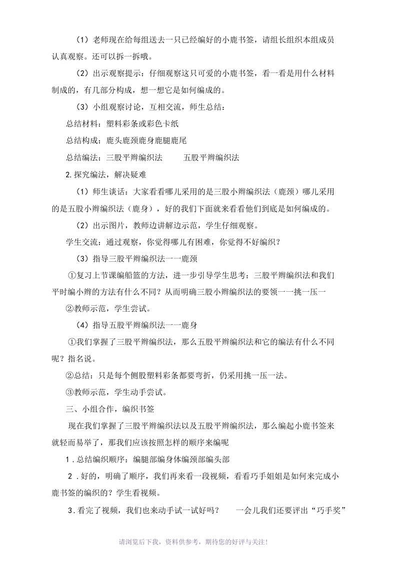 《动物书签》教学设计.docx_第2页