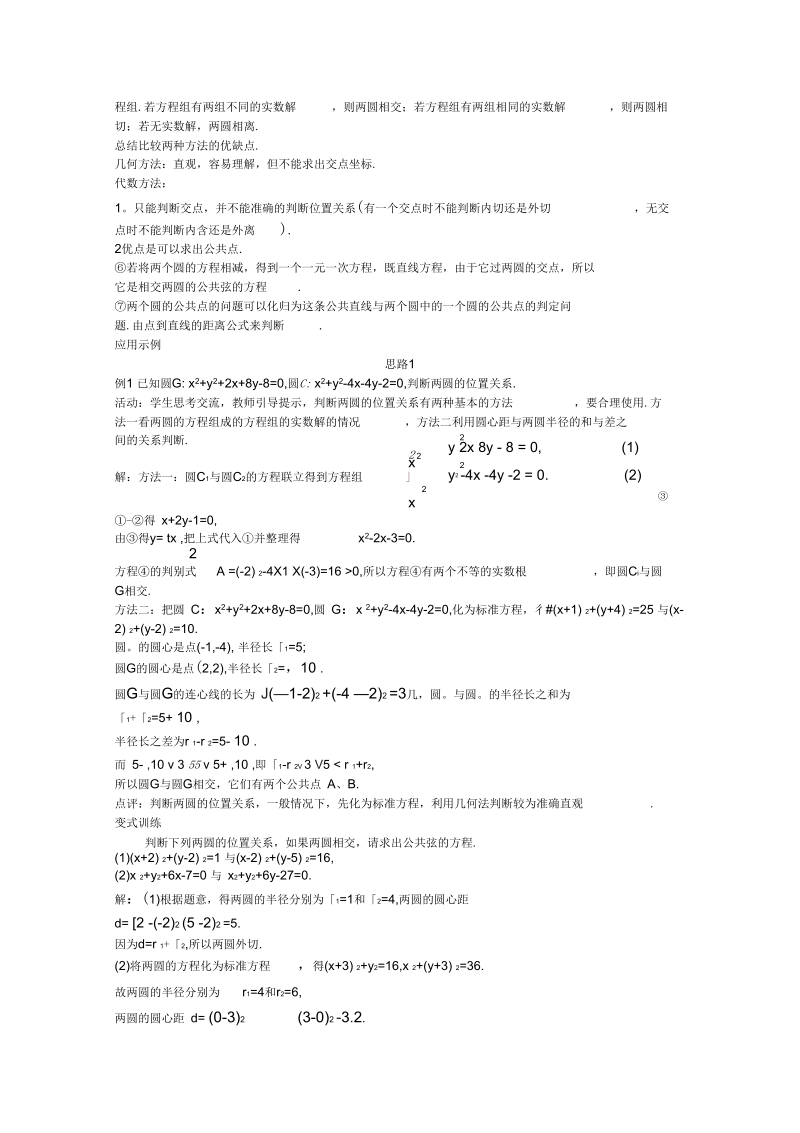 《圆与圆位置关系判断》教案.docx_第2页