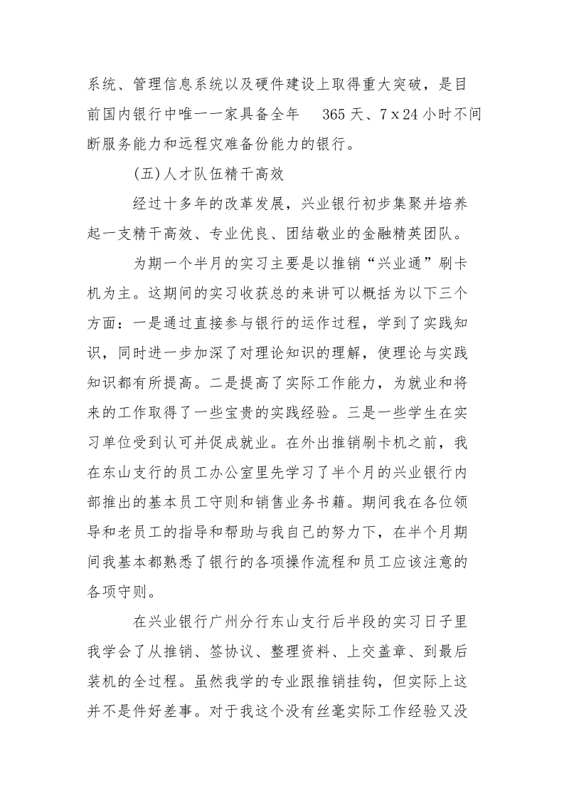 2021年暑假在银行实习报告范文.docx_第3页