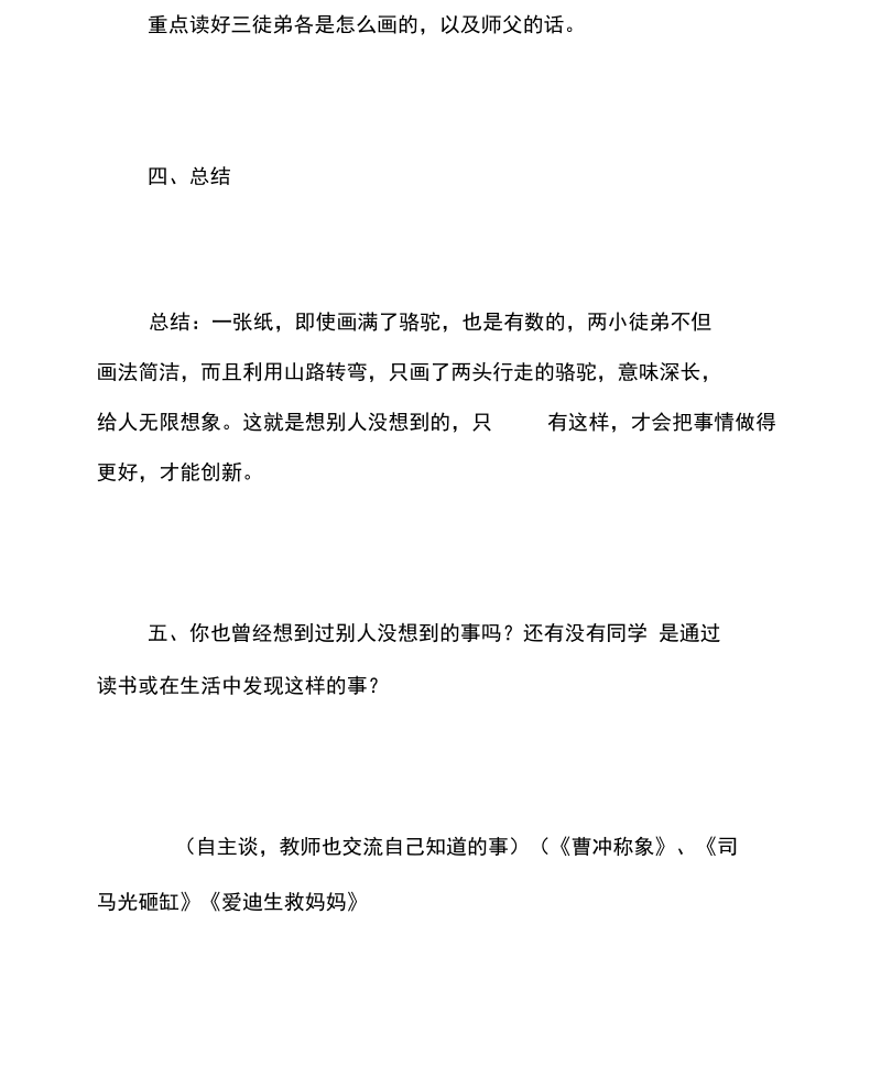 《想别人没想到的》教学设计三.docx_第2页