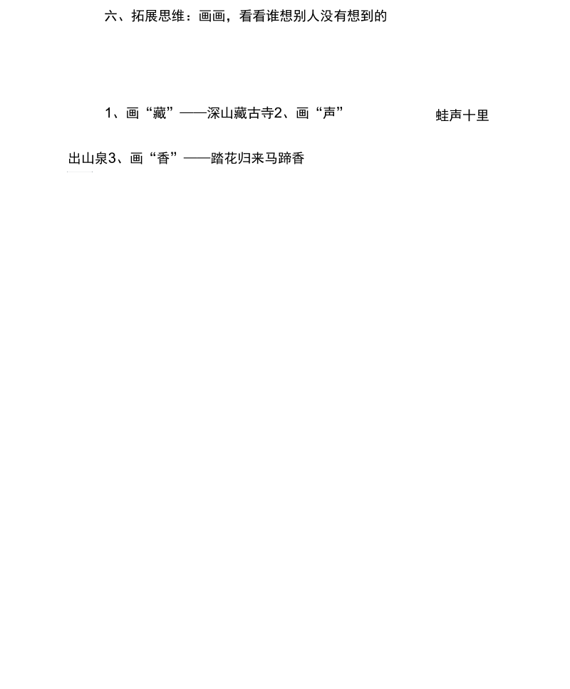 《想别人没想到的》教学设计三.docx_第3页