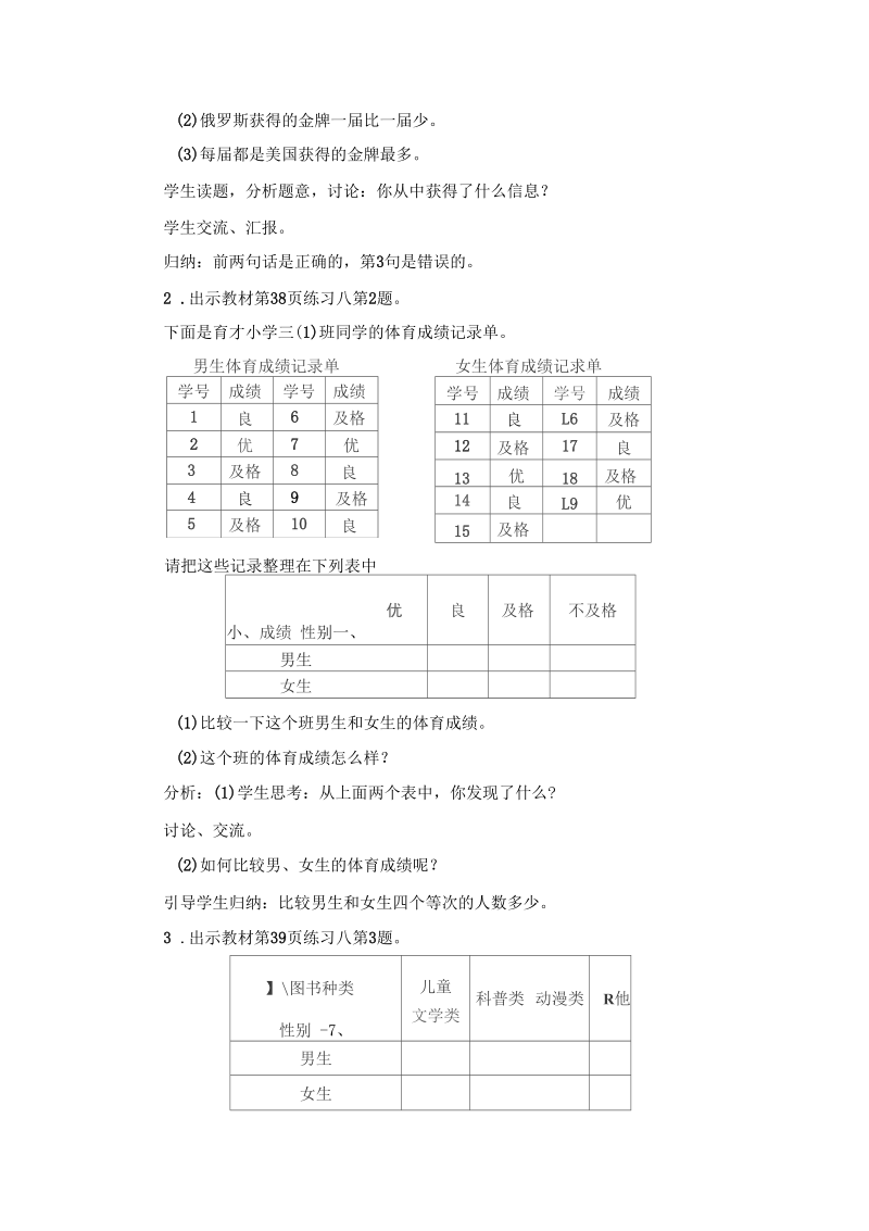 《复式统计表》练习课教案.docx_第2页