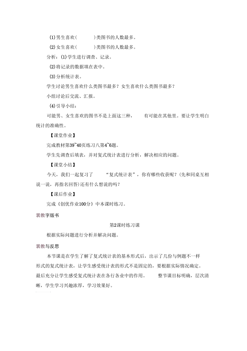 《复式统计表》练习课教案.docx_第3页