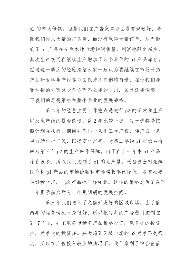 2021年ERP实训报告范文.docx_第2页