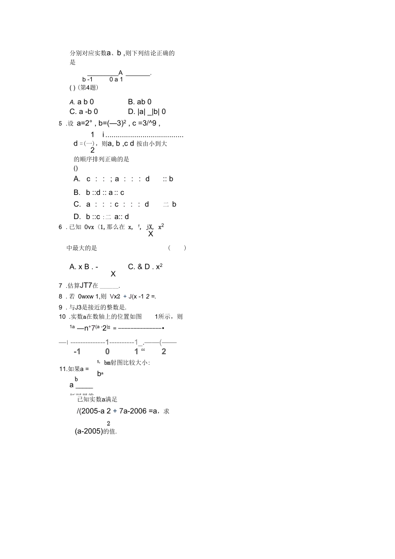 《实数与数轴的关系》教学设计.docx_第2页