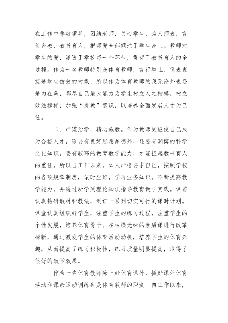 2021年中学体育教师述职报告范文.docx_第2页