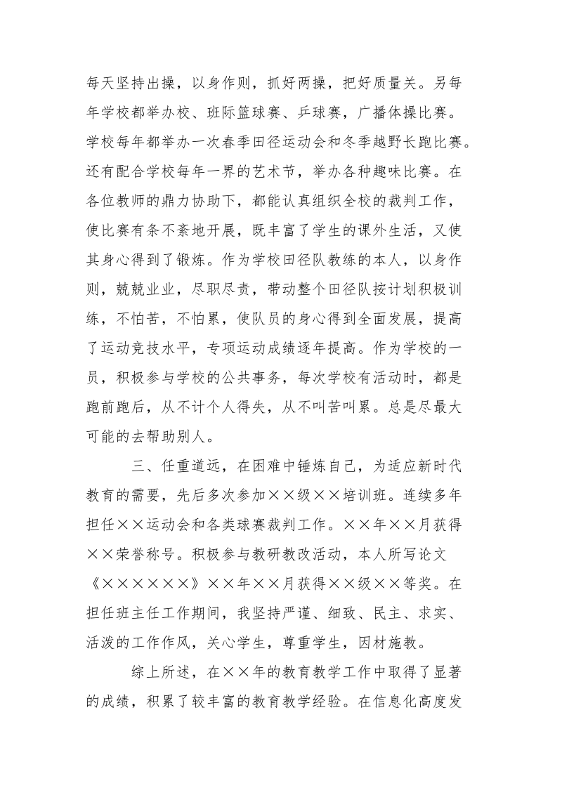 2021年中学体育教师述职报告范文.docx_第3页