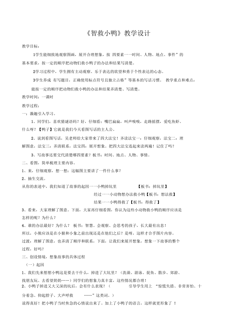 《智救小鸭》教案.docx_第1页