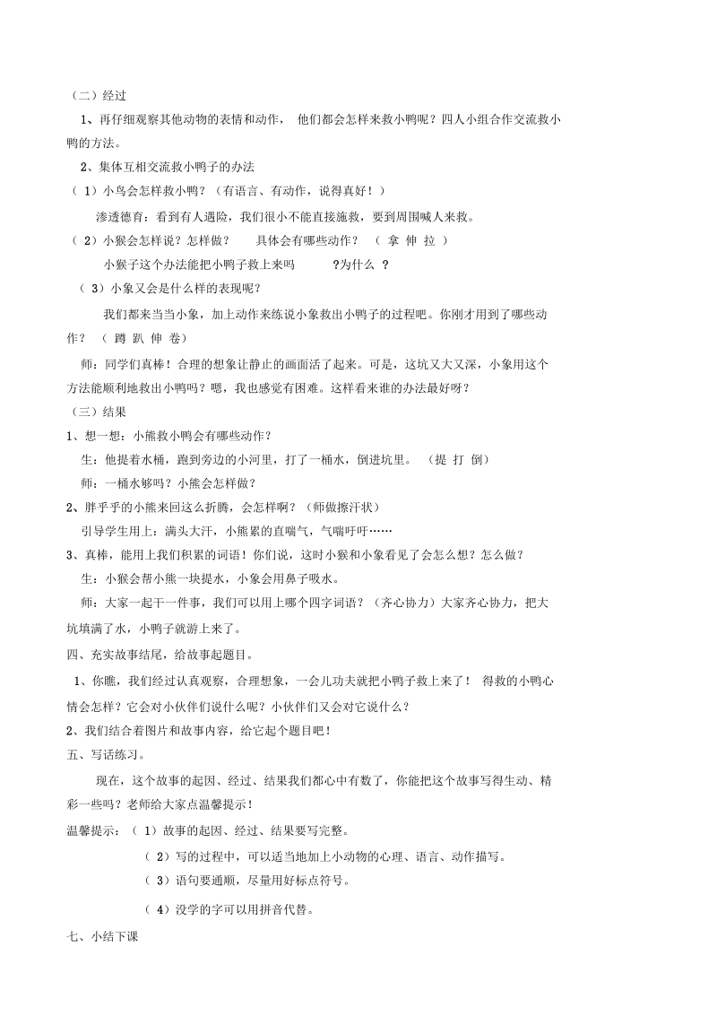 《智救小鸭》教案.docx_第2页