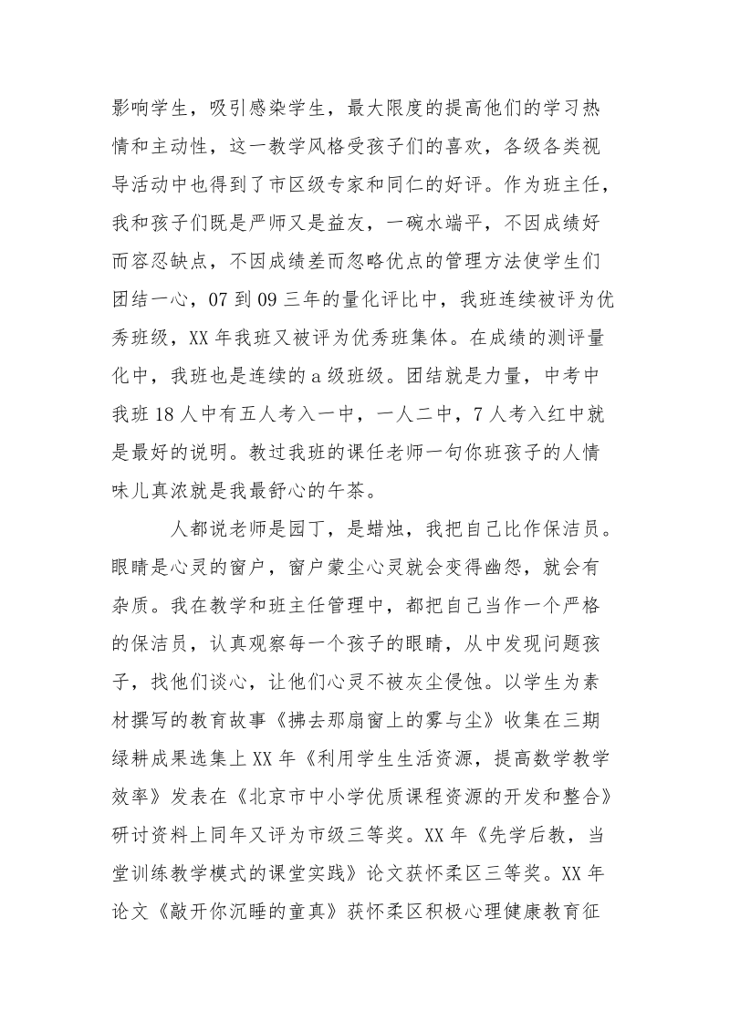 2021年中学高级教师述职报告范文_1.docx_第2页