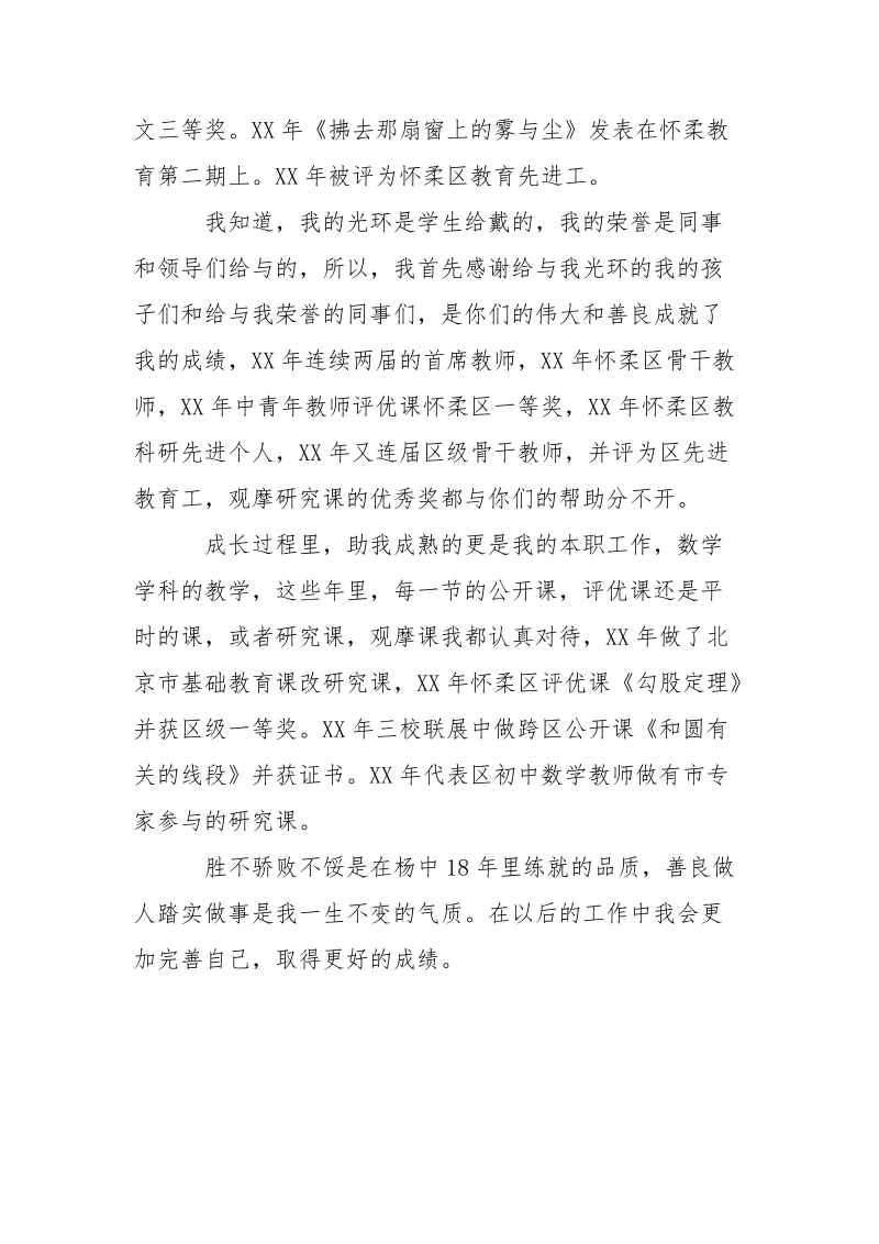 2021年中学高级教师述职报告范文_1.docx_第3页