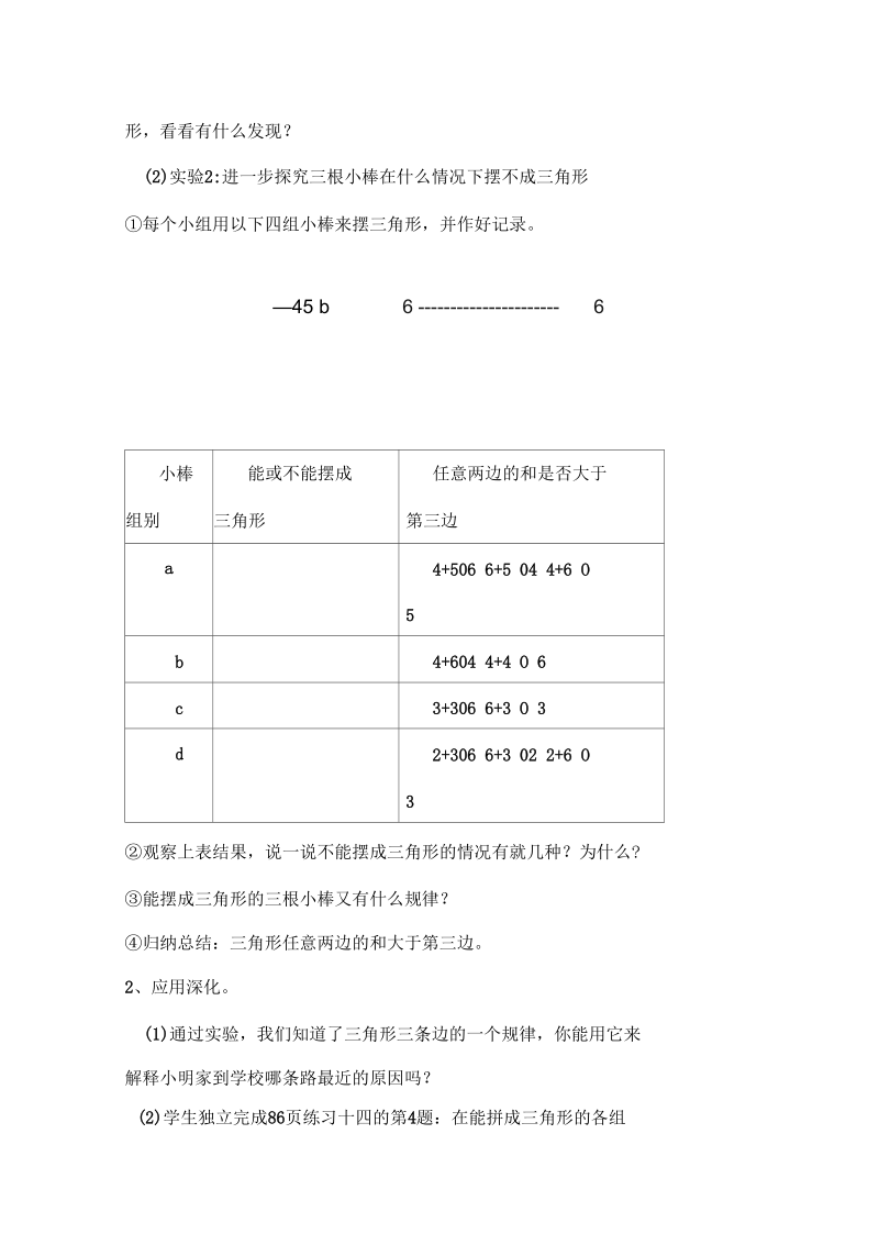 《三角形任意两边的和大于第三边》教学设计.docx_第2页