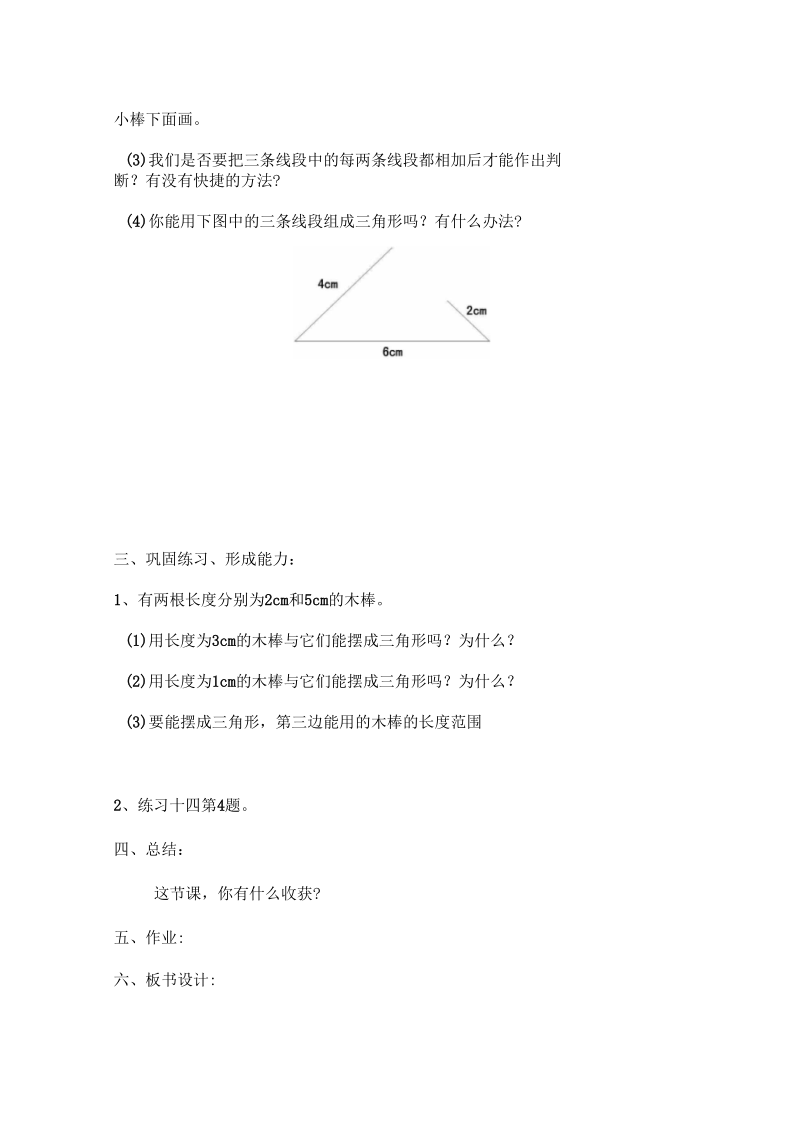 《三角形任意两边的和大于第三边》教学设计.docx_第3页