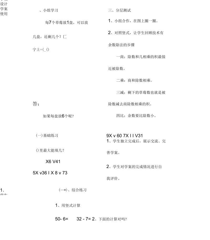 《分草莓》新课教学设计.docx_第2页