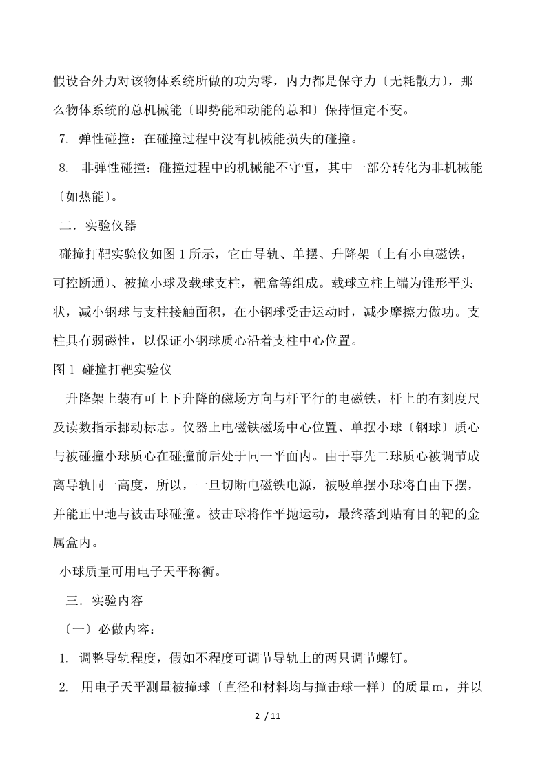 大学物理碰撞打靶实验报告 .docx_第2页