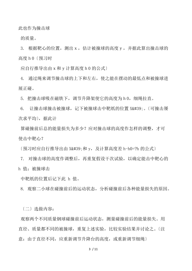 大学物理碰撞打靶实验报告 .docx_第3页