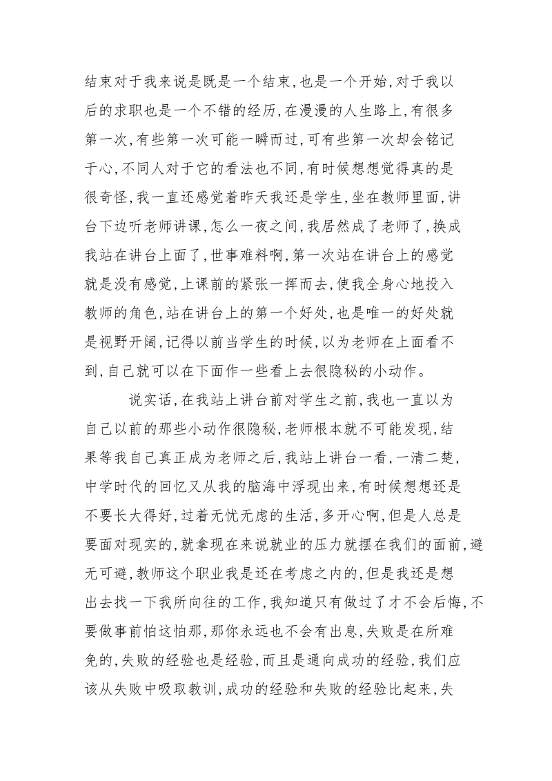 2021年最新精选老师实习总结.docx_第2页