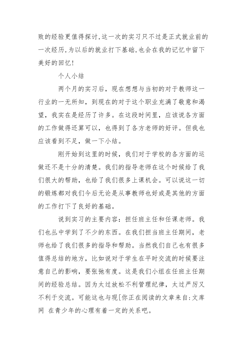 2021年最新精选老师实习总结.docx_第3页