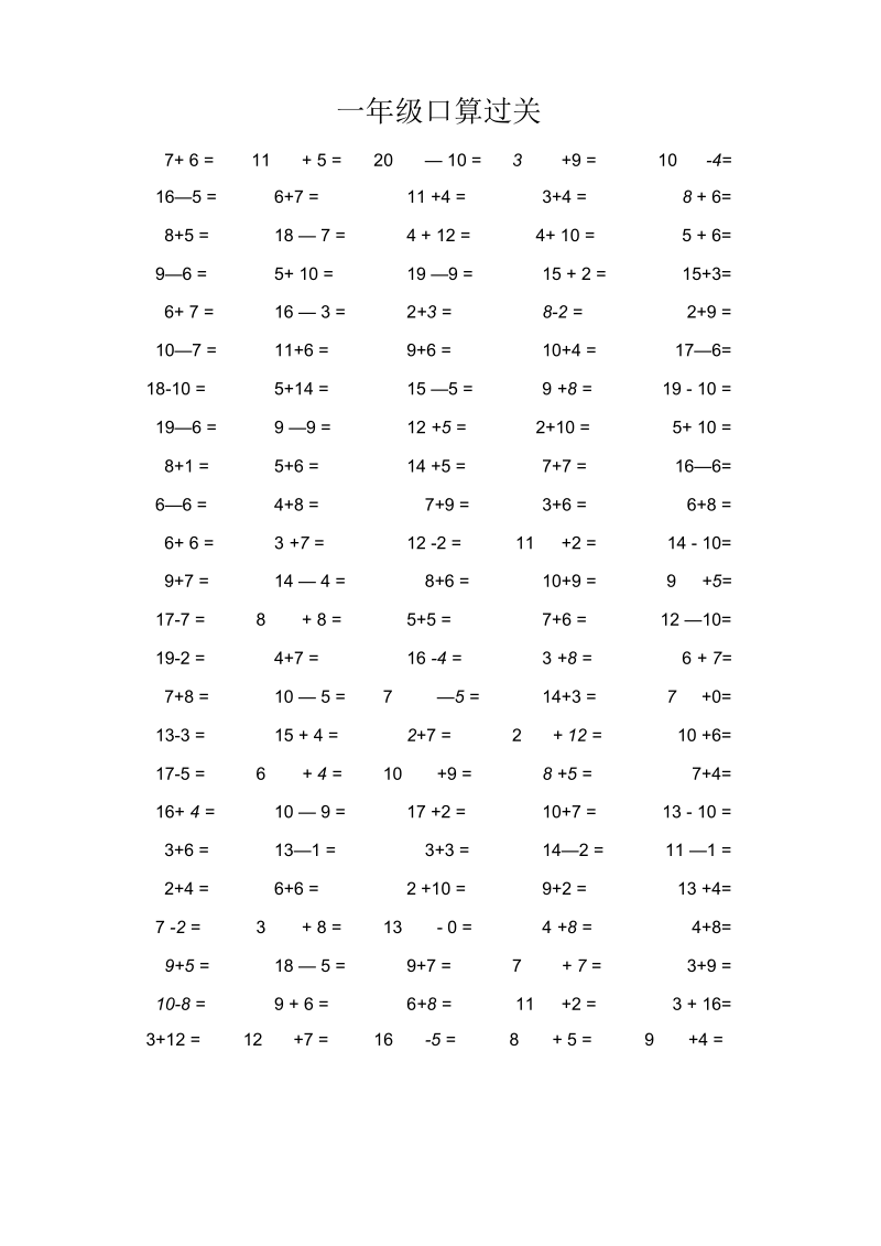 一年级数学综合练习(二).docx_第1页