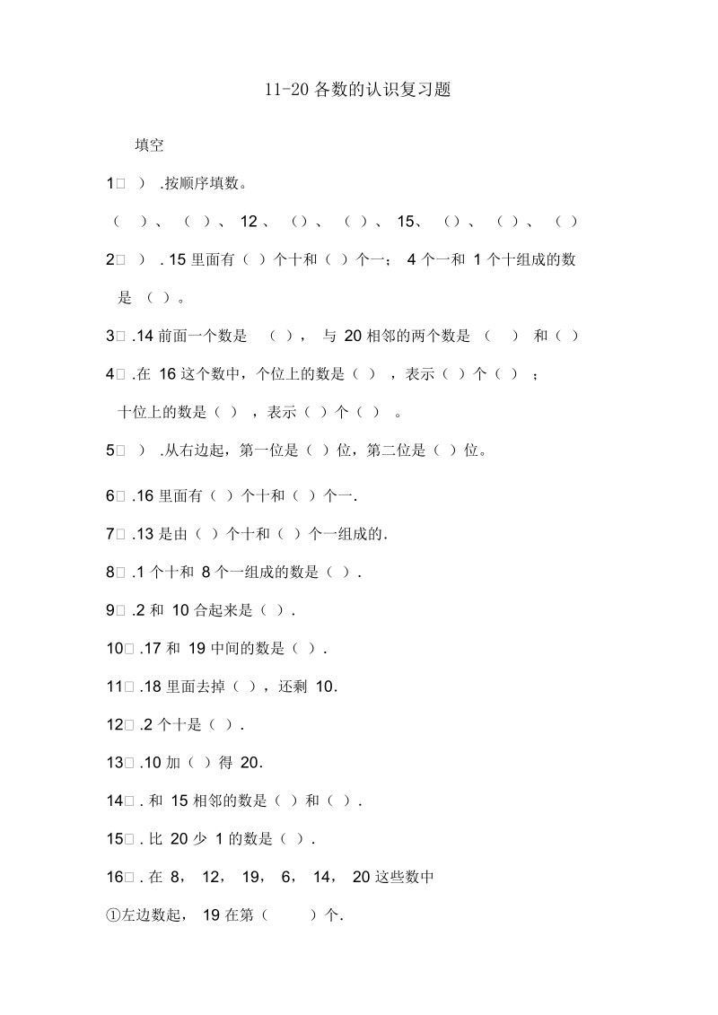 一年级数学综合练习(二).docx_第2页