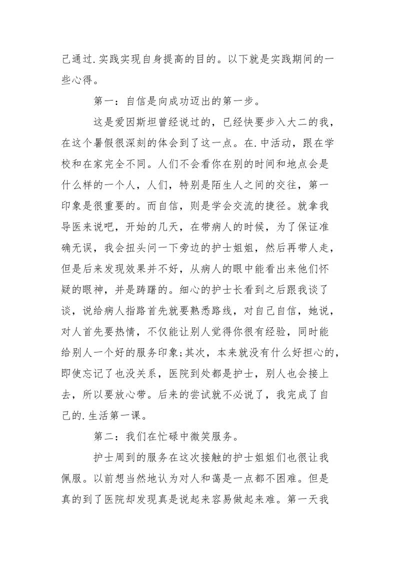 2021年暑期实习报告 导医台.docx_第2页