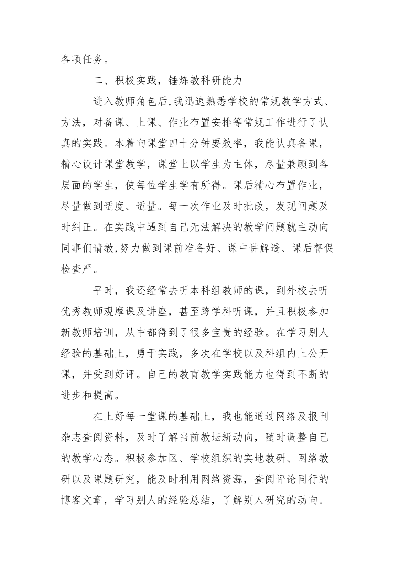 2021年8月教师转正述职报告范文.docx_第2页