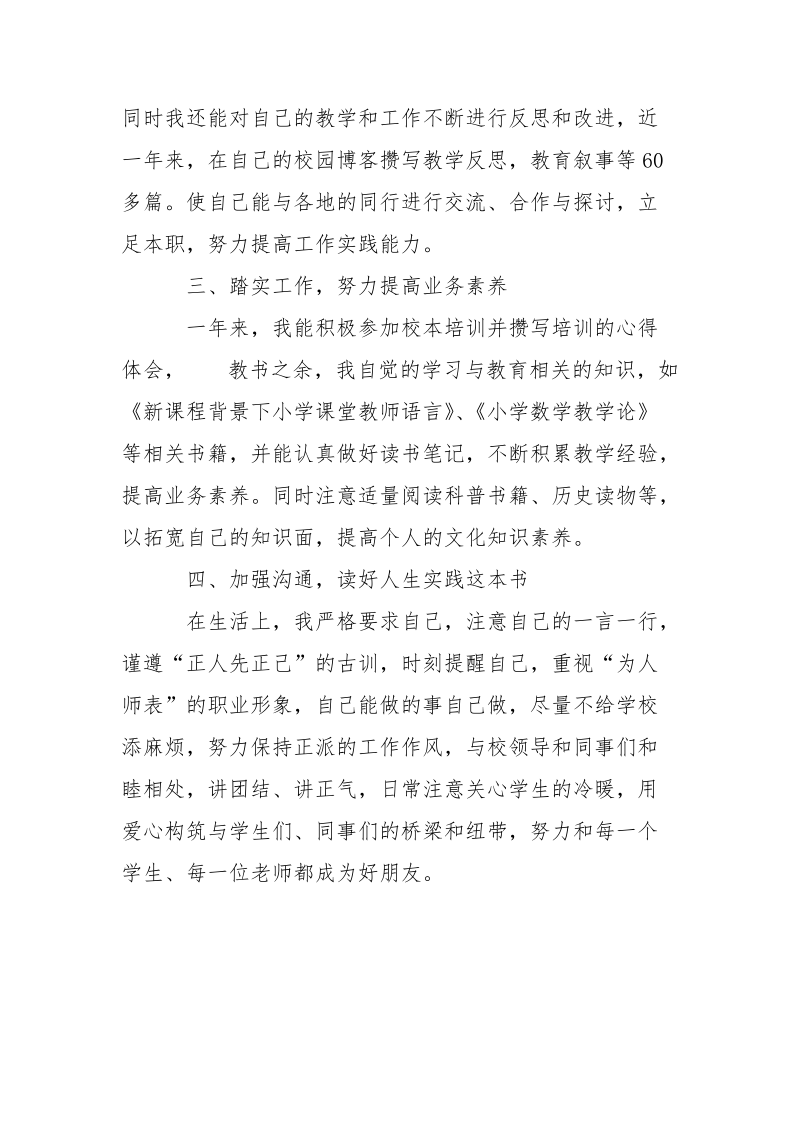 2021年8月教师转正述职报告范文.docx_第3页