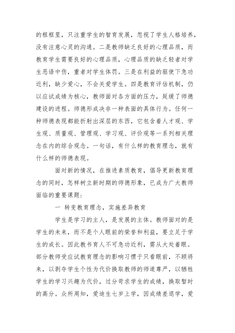 2021年师德教育心得体会范文.docx_第2页