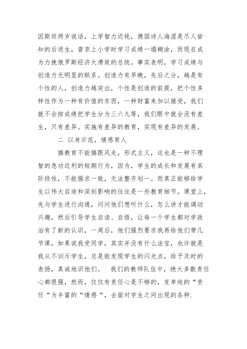 2021年师德教育心得体会范文.docx_第3页