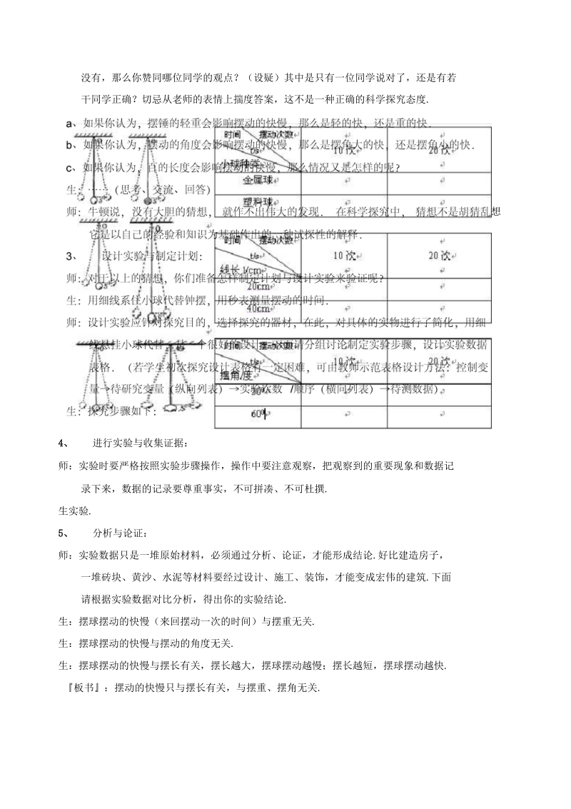 《尝试科学探究》教案4.docx_第2页