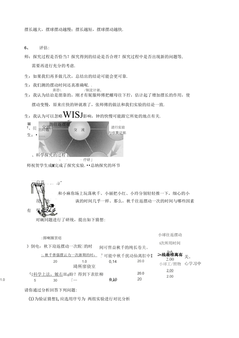 《尝试科学探究》教案4.docx_第3页