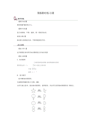 《圆形的运动》练习课教案.docx