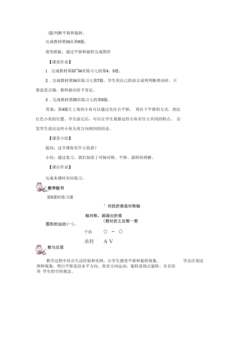 《圆形的运动》练习课教案.docx_第2页