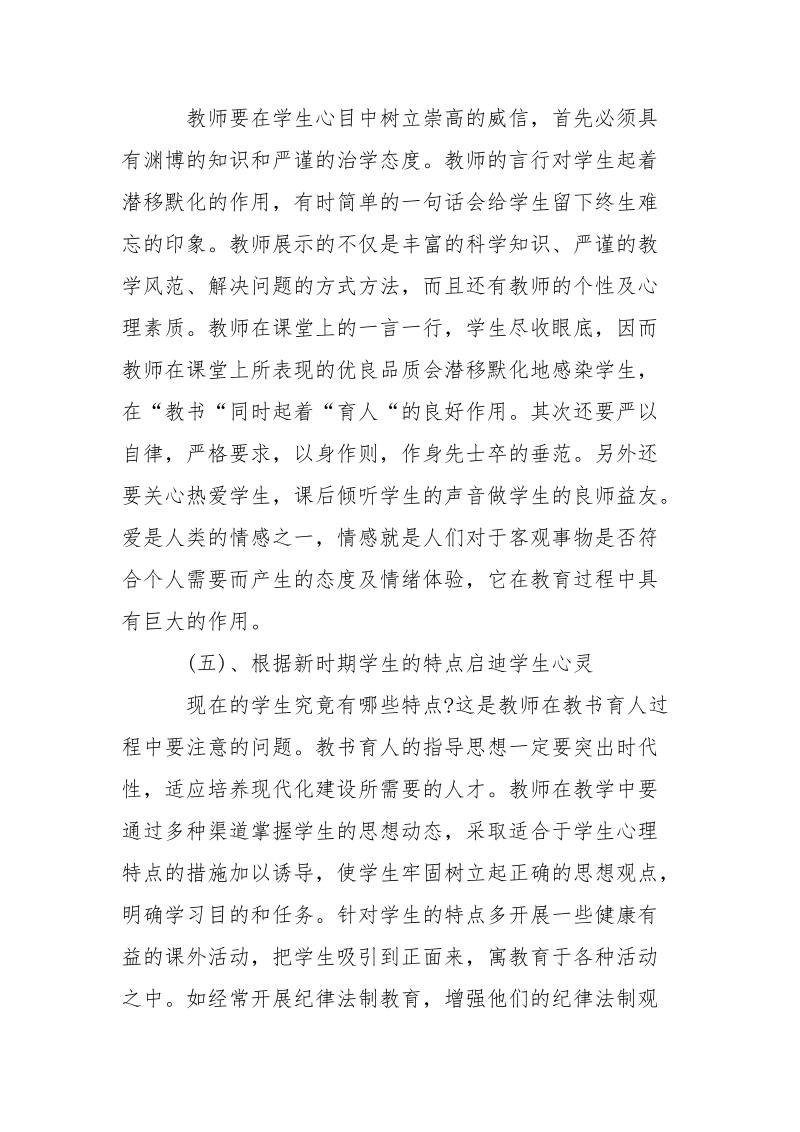 2021年暑期师德师风学习心得体会.docx_第3页