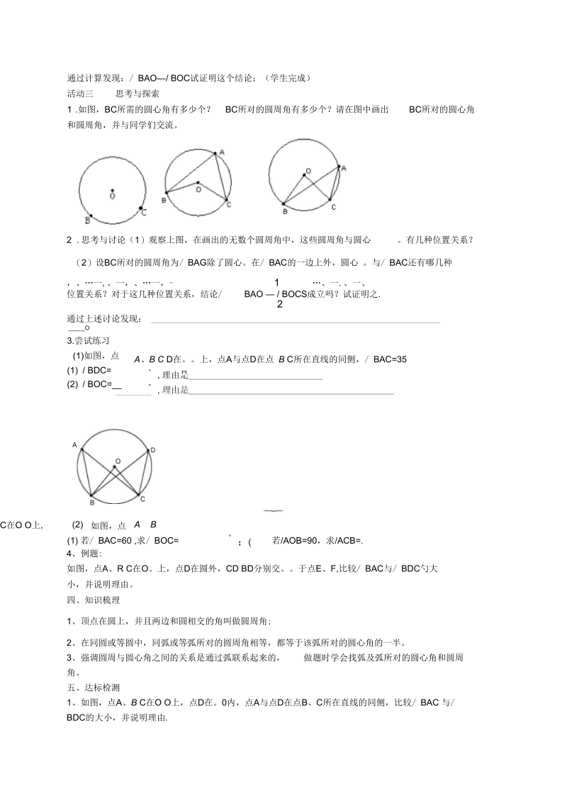 《圆周角》第1课时导学案.docx_第3页