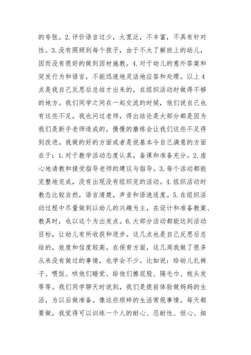 2021年幼师实习报告模板.docx_第3页