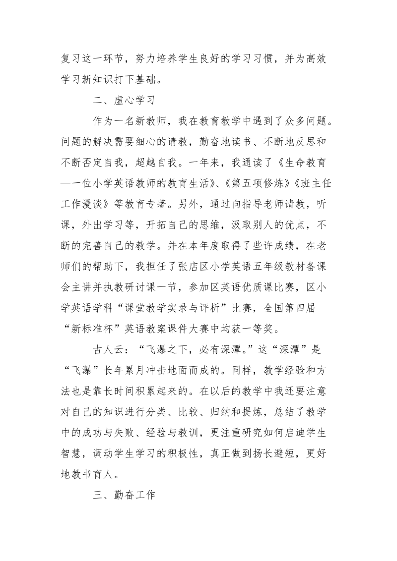 2021年教师个人述职报告_3.docx_第2页