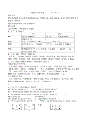 《分子和原子》第2课时导学案.docx